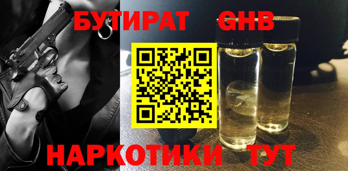 Бутират бутик Калининград