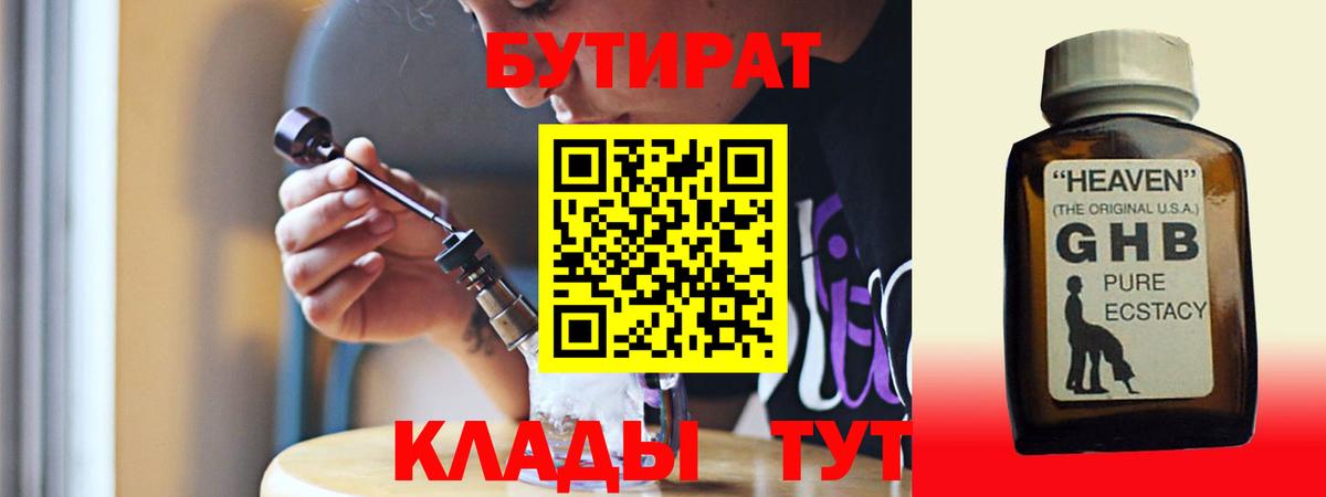 БУТИРАТ BDO 33%  Вход с VPN  Калининград 