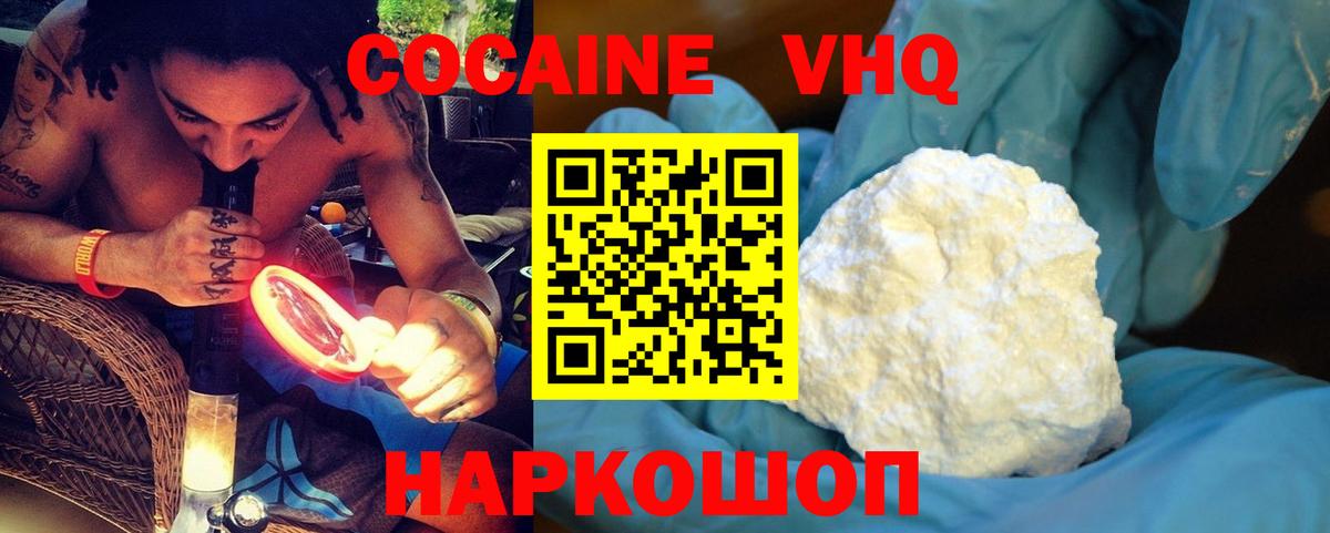 Калининград  КОКАИН Эквадор  Вход с VPN  Cocaine  КОКАИН Columbia 