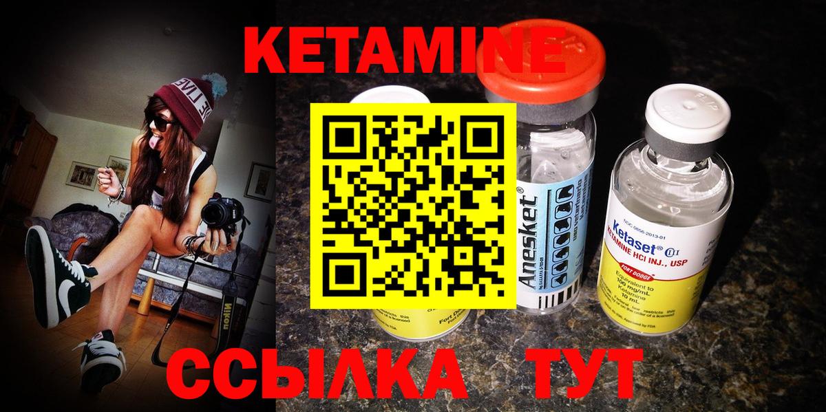 Кетамин VHQ Калининград