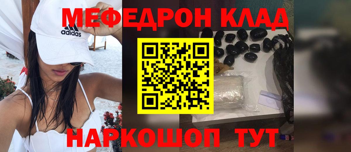 МЯУ-МЯУ  Вход с VPN  МЕФ mephedrone  Мефедрон  МЕФ mephedrone  Калининград 